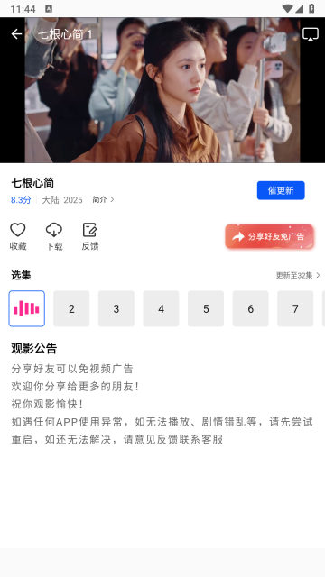 云野视频最新版图8