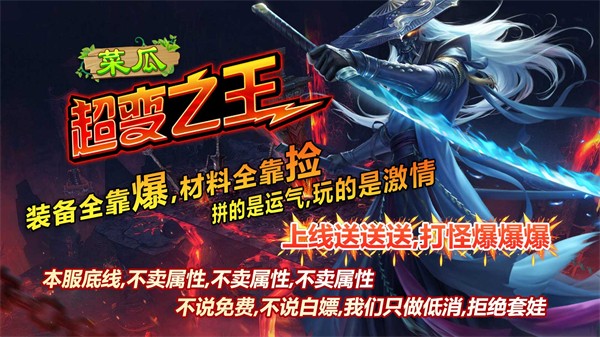 超变之王传奇游戏官网版图2