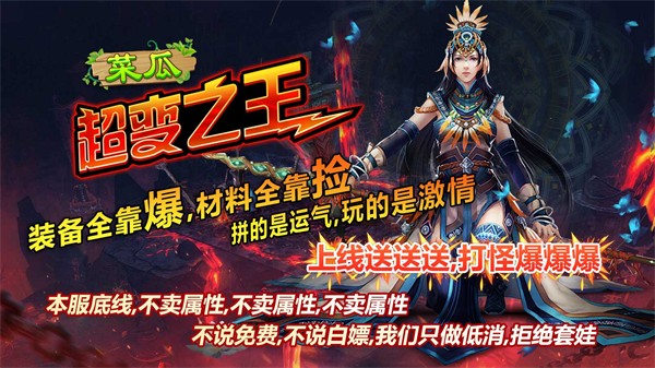 超变之王传奇游戏官网版图1