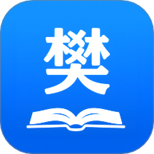 樊教通最新版