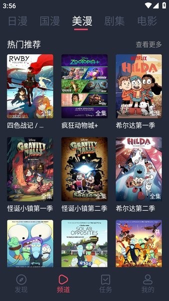 萌圈动漫安卓官方版图1