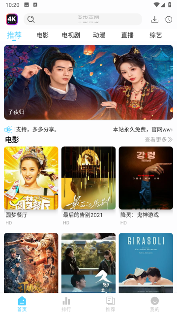 4K剧下饭手机版图8