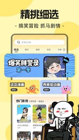 熊猫头漫画短剧官方最新版图1