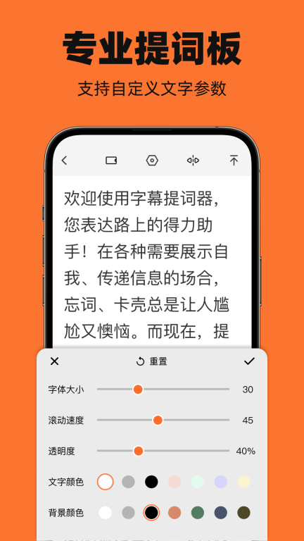 滚屏提词器最新免费版图2