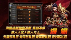 天成微变合击高爆版图3