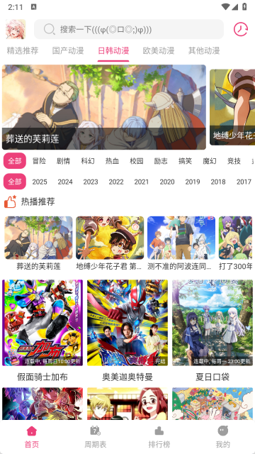 森林动漫安卓直装版图2