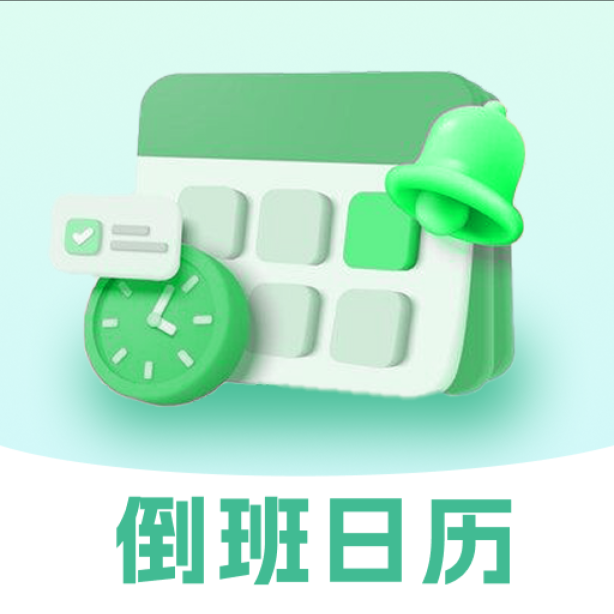排班365记加班无广告版 v3.3.36