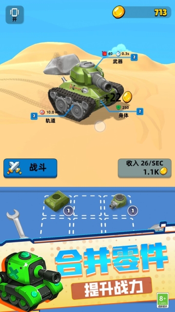 战争机器坦克部队手机免费版(1)