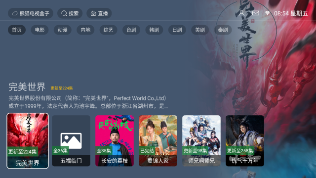 熊猫电视盒子最新免费版图7