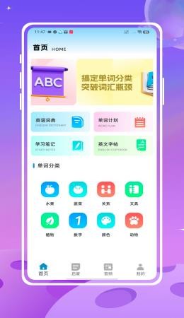 开心鼠英语手机正版图2