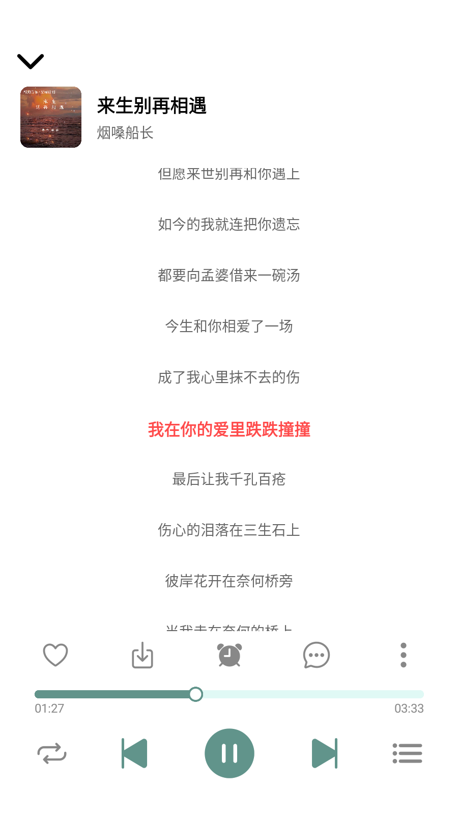青听音乐Pro官方正版图1