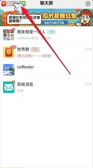 成语红包群3正版图3