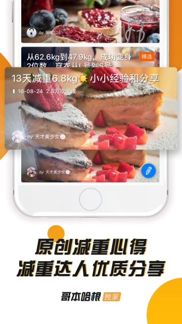 哥本哈根减肥法安卓版图4
