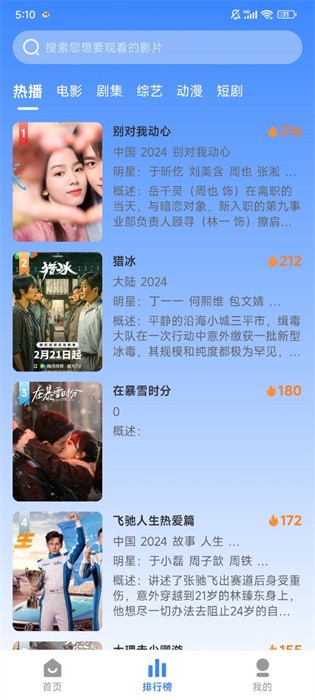 蓝星影视手机免费版图4