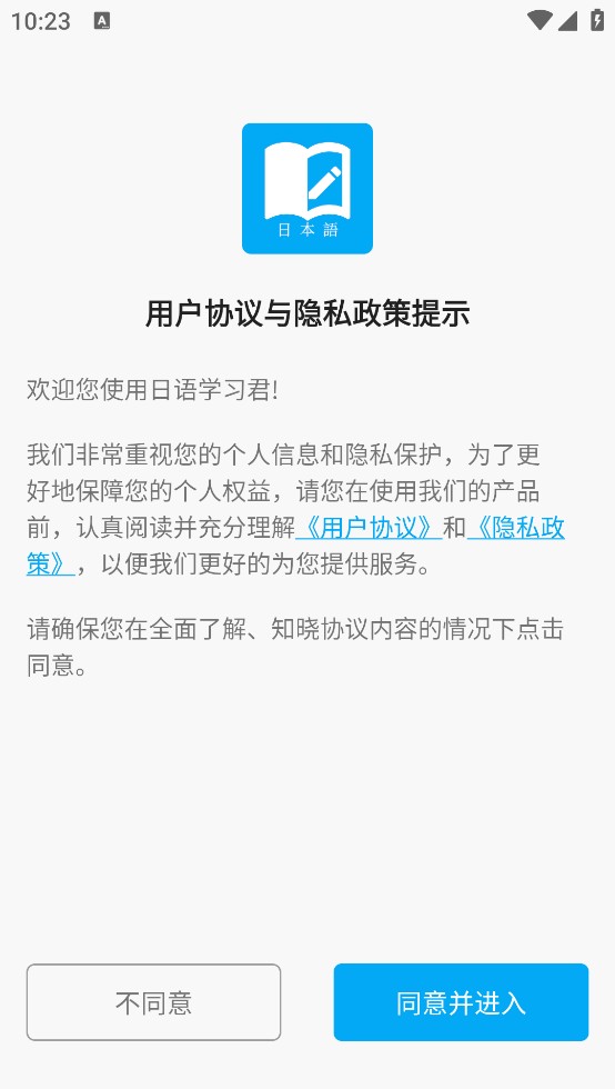 日语学习君手机版图7