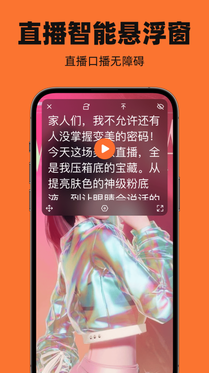 滚屏提词器最新免费版图4