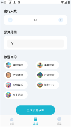 AI导游路线通用版图4