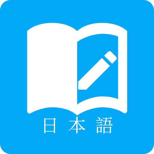 日语学习君手机版 v7.9.0