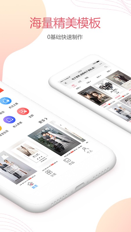 婚贝请柬手机版图1