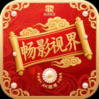 畅影视界TV官方最新版