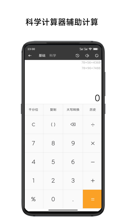 单位换算计算器官方最新版图4