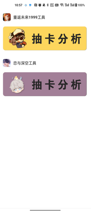 游创助手手机免费版图2