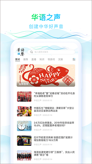 华语之声官方最新版图2