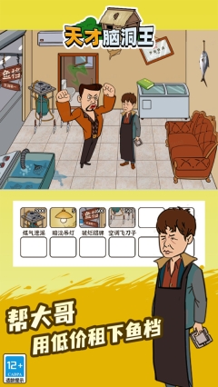 天才脑洞王正版图2