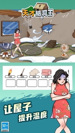 天才脑洞王正版图1