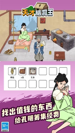 天才脑洞王正版图3