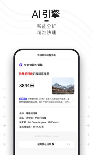 夸克最新版(4)