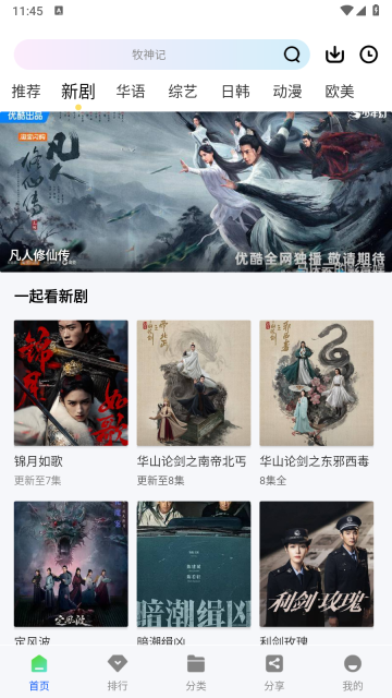云野视频最新版图6