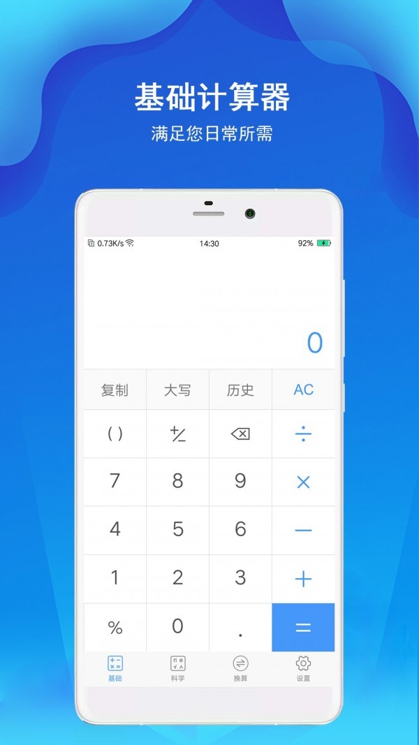 极速计算器官方版图3
