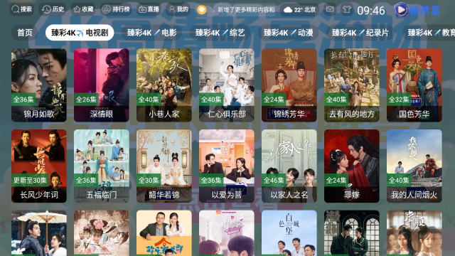 畅常看4K官方最新版图3