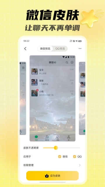 天天美图直装版图4