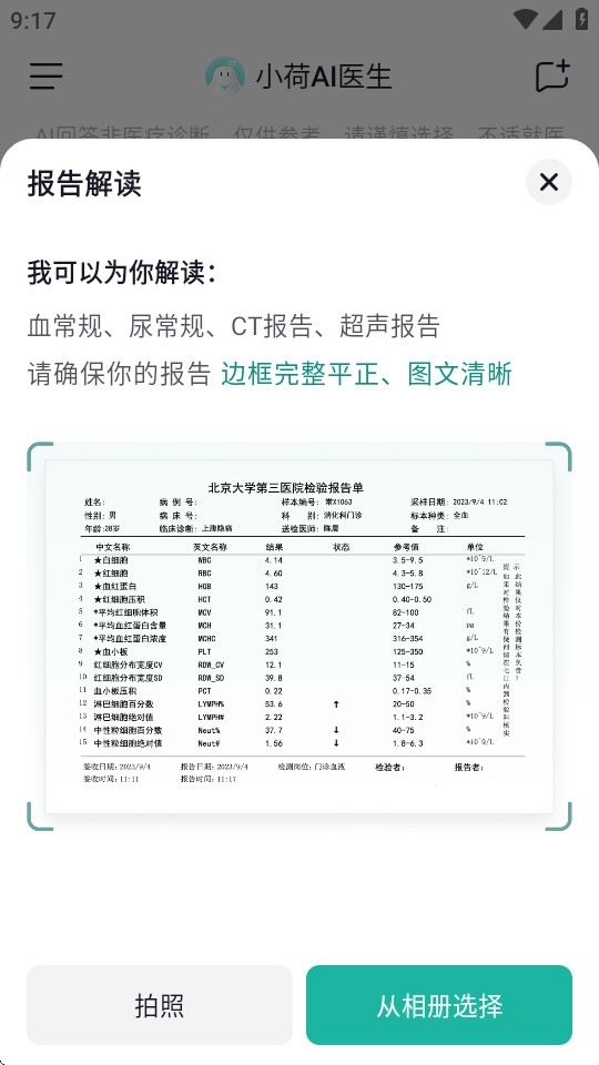 小荷AI医生最新免费版图2