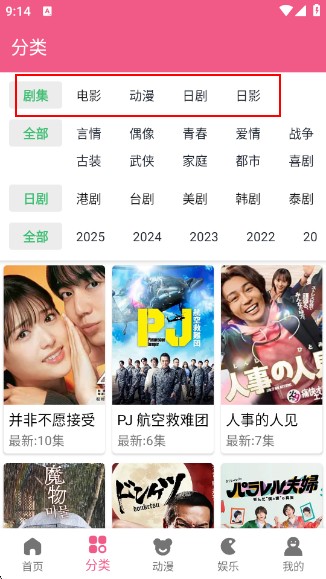 日剧看看手机版图1