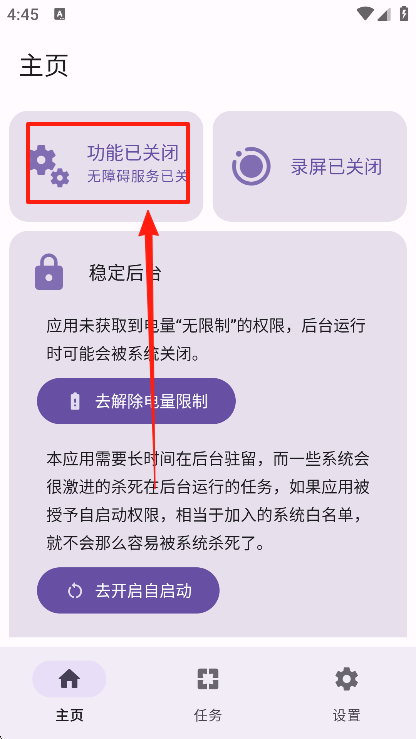 点击助手pro安卓官方版图7