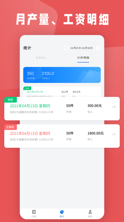 计件工资条手机版图4