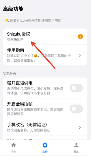 蓝河工具箱安卓官方版图5
