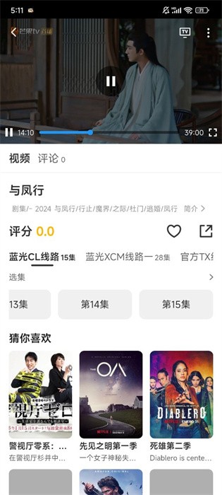 蓝星影视手机免费版图2