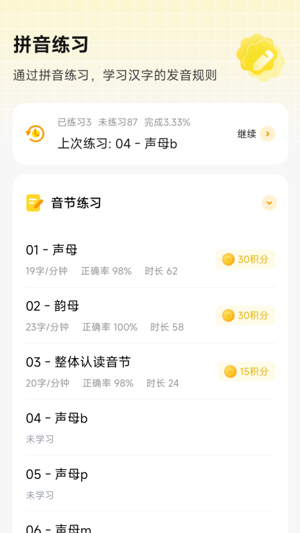 打字鸭手机免费版图5