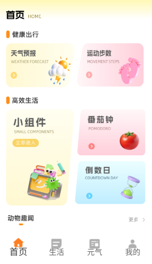 顶萌小组件安卓直装版图4