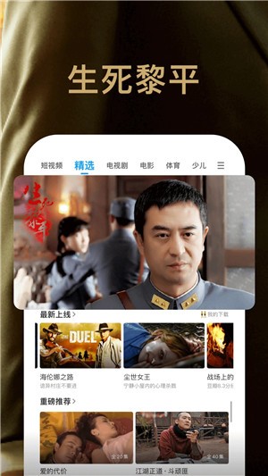 PPTV网络电视手机免费版图1
