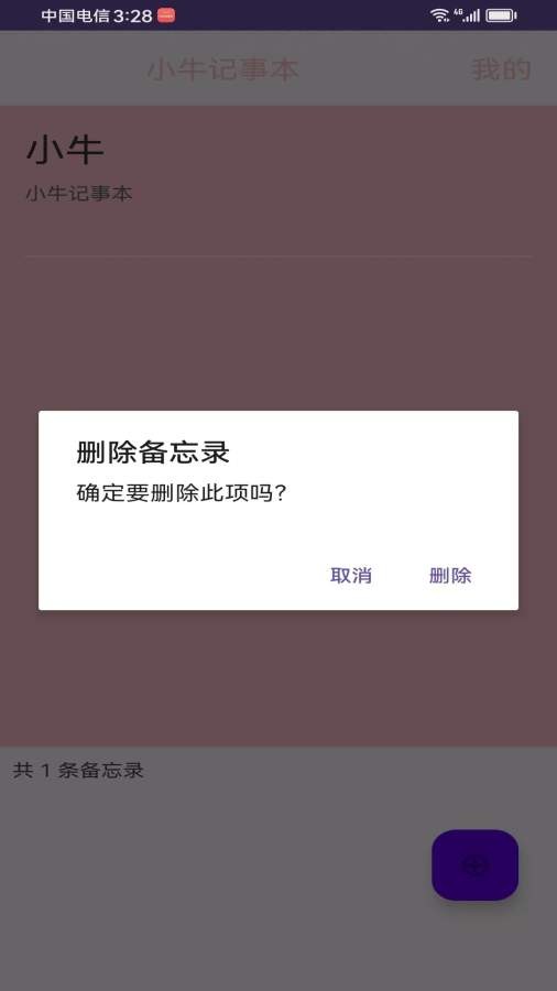 小牛记事本手机版图1