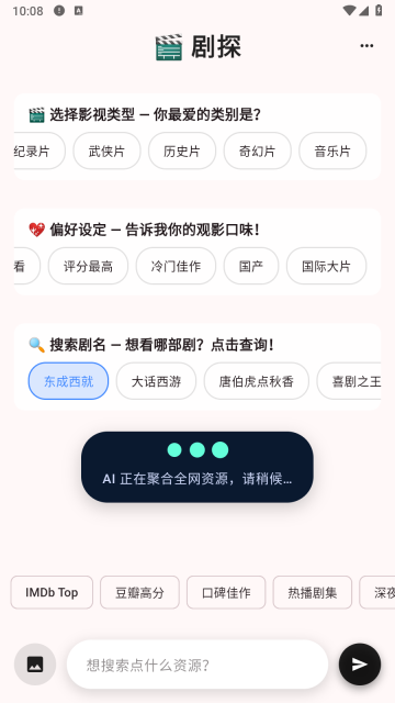 剧探AI原版图5