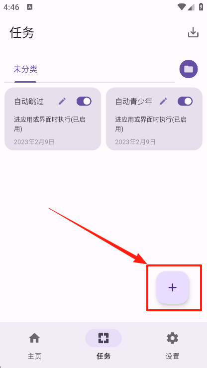 点击助手pro安卓官方版图3