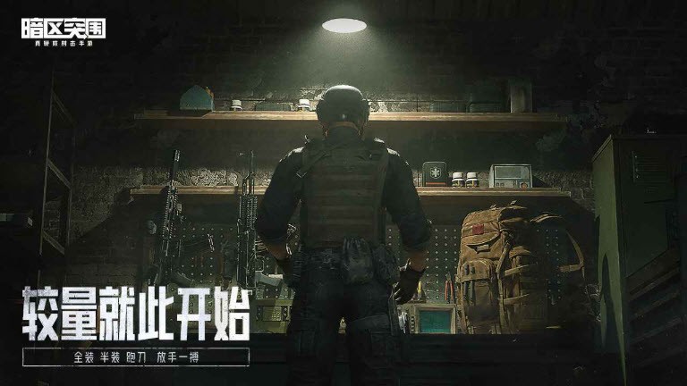 暗区突围体验服免费原版图4