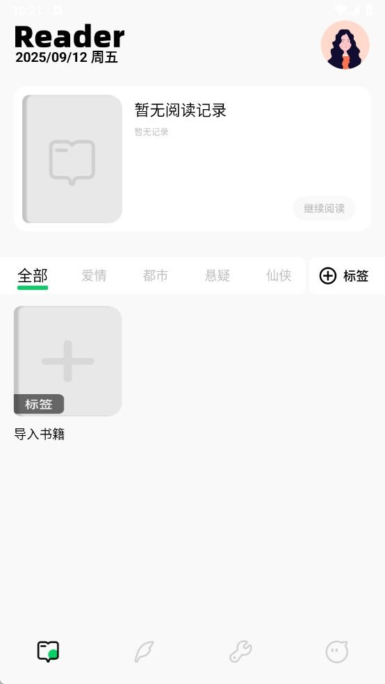 书迷小说阅读器安卓版图1