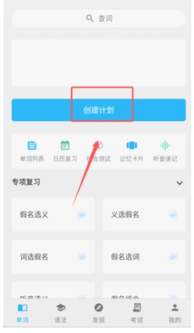日语学习君手机版图3